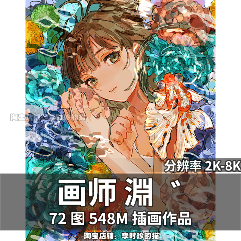 画师 淵 qooo003 鲜花少女 文艺复古 水彩插画绘画参考临摹素材