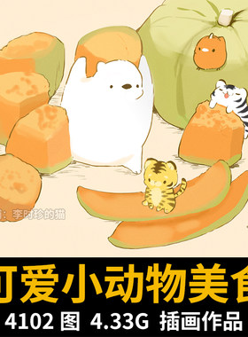 可爱小动物与美食チャイ 卡通插画手绘临摹板绘参考 手账素材图集