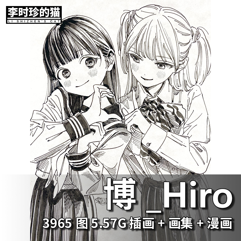 画集｜博hiro画师 明日酱的水手服女孩插画线稿漫画动作速写素材