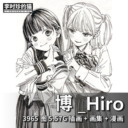 画集｜博hiro画师 明日酱的水手服女孩插画线稿漫画动作速写素材