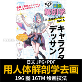 艺用解剖学绘画技法人体结构动作姿势手足身体动漫画人物角色画法