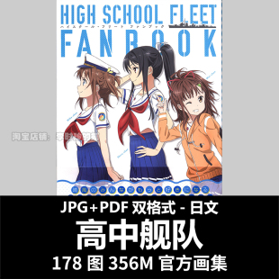 high school fleet 高中舰队 青春波纹 高校舰队人物设定剧情介绍
