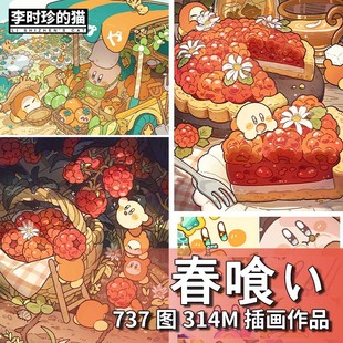 画师春喰い 插画画集星之卡比原神同人可爱插画临摹参考素材图