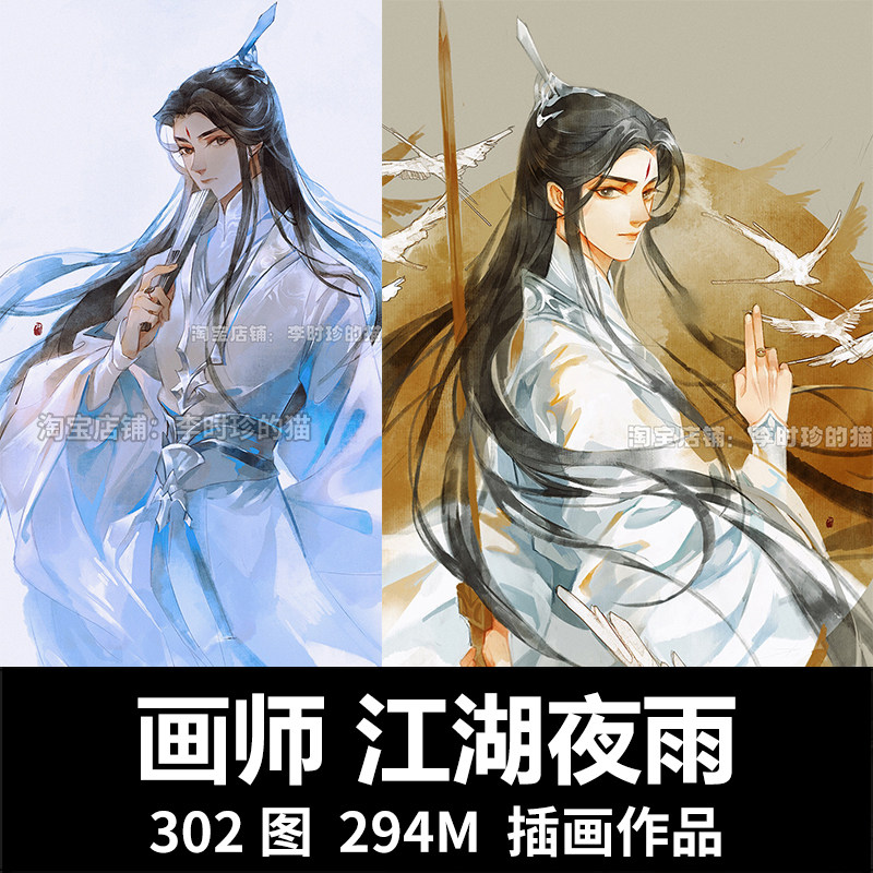 画师江湖夜雨 古风国风男子人物bl耽美水墨线稿绘画参考素材插画