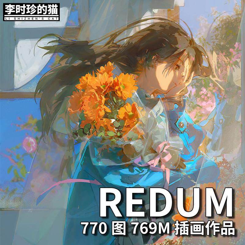 画集｜REDUM4推特画师少女日系唯美风景插画水彩人物临摹参考素材
