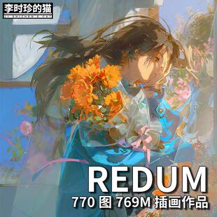 画集|REDUM4推特画师少女日系唯美风景插画水彩人物临摹参考素材