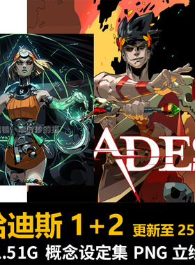 Hades黑帝斯1+2概念设定角色人物立绘PNG场景武器临摹素材哈迪斯
