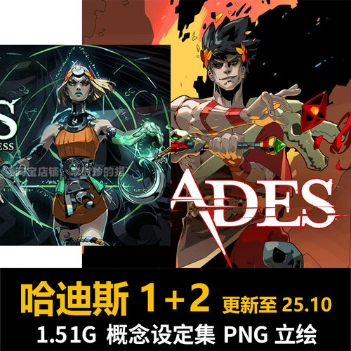 Hades黑帝斯1+2概念设定角色人物立绘PNG场景武器临摹素材哈迪斯