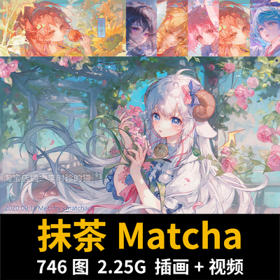 画集丨画师抹茶Matcha作品图集插画素材图片原画美术绘画临摹资料