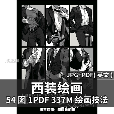 SUITS DRAWING BOOK西装绘画法制服人物速写绘画临摹参考素材