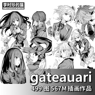 画集|gateauari画师插画图集 黑白线稿人物姿态绘画参考临摹素材