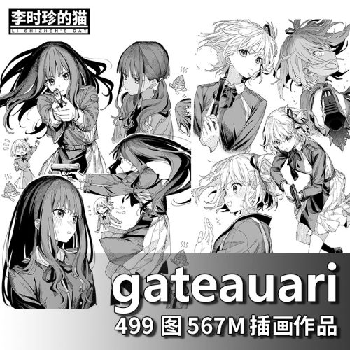 画集｜gateauari画师插画图集 黑白线稿人物姿态绘画参考临摹素材