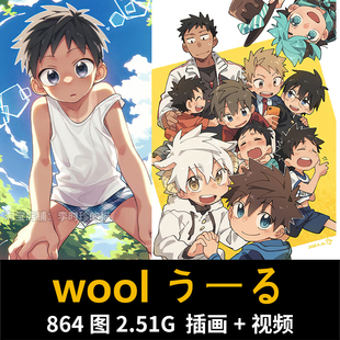 wool 正太少年插画可爱人物图集绘画参考素材 画师画集