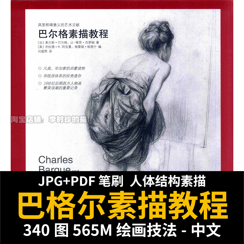 巴尔格素描教程电子版西方素描经典专业绘画速写技法美术电子素材