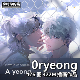 画师Oryeong 画集韩风男子薄涂耽美BL插画绘画参考临摹素材