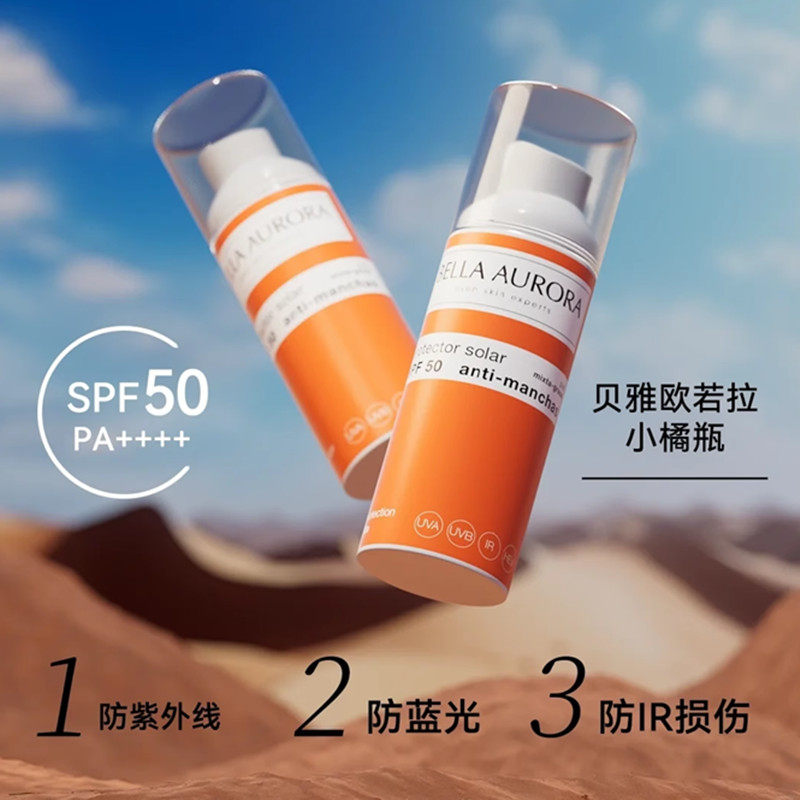 粉丝特价贝雅欧若拉小橘瓶防晒霜