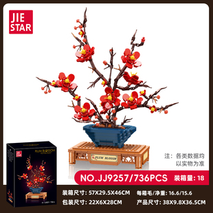 杰星JJ9257梅花盆栽拼装积木傲骨红梅仿真花女孩新年礼物桌面摆件