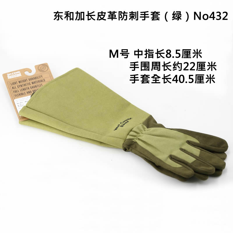 日本东和月季防刺防扎加长护腕护手背上臂园艺手套皮革玫瑰花加厚