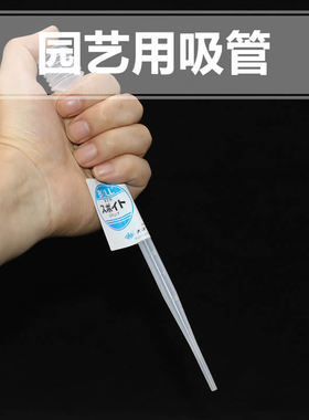 日本产BOLL园艺用吸管0.5ML1毫升2ml稀释药物肥料带刻度测量液体