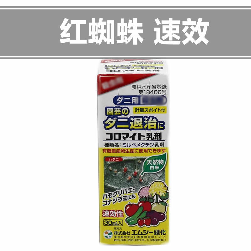 日本进口红蜘蛛家庭园艺专用绿植白蜘蛛月季花绣球茉莉桂花卉金桔