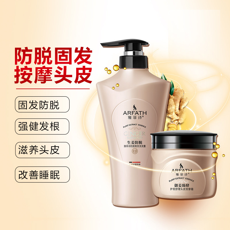 正品雅菲诗生姜强韧润养健发霜发膜倒膜护发素改善水疗防脱洗发水