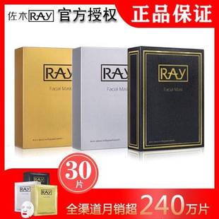 泰国佐木RAY蚕丝面膜保湿 专柜正品 补水淡化细纹控油紧致提亮清洁