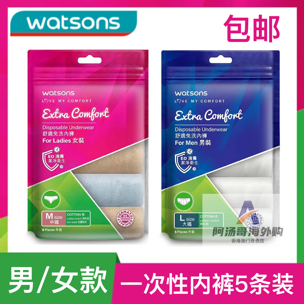 香港进口watsons屈臣氏1一次性内裤