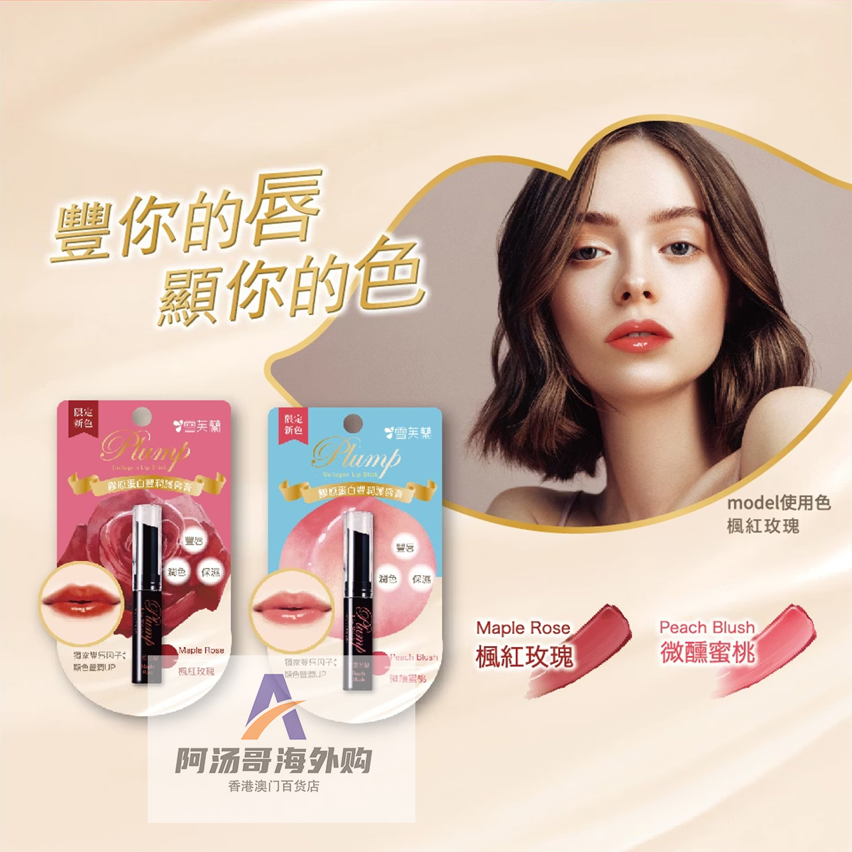 香港进口台湾雪芙兰胶原蛋白丰润变色润唇膏2g 深层保湿改善细纹