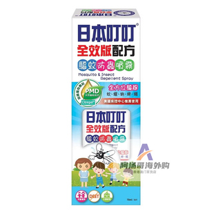 驱蚊防虫喷雾70ml 香港进口日本叮叮全效版 6个月 清新柑橘香