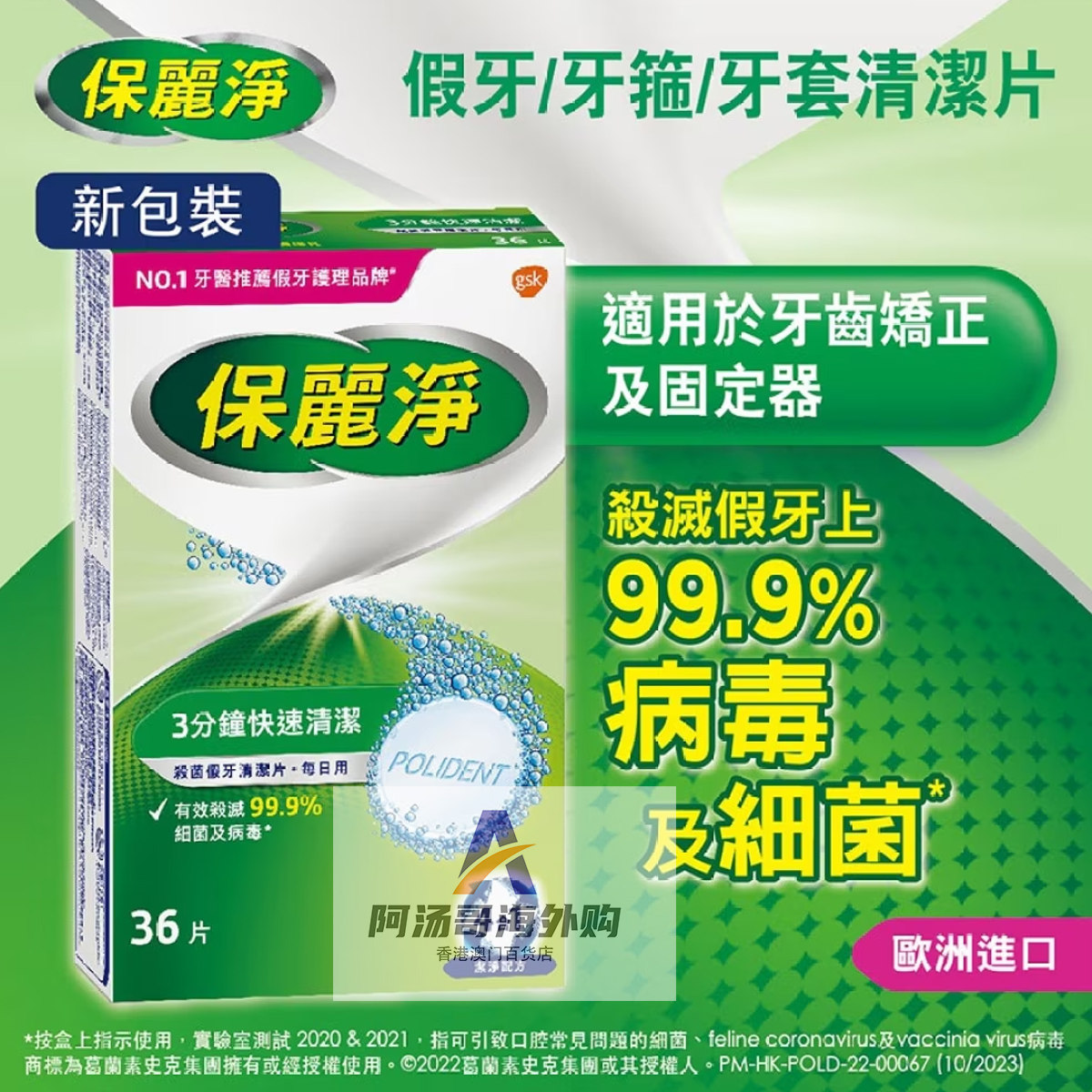 香港进口屈臣氏保丽净假牙清洁锭片36颗 杀灭99.9%细菌清除污渍