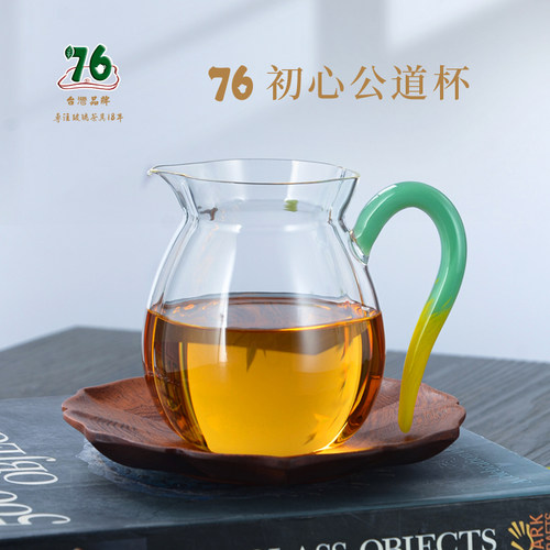 台湾76透明彩把玻璃公道杯