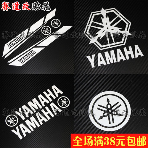雅马哈改装贴纸贴花摩托车电动车