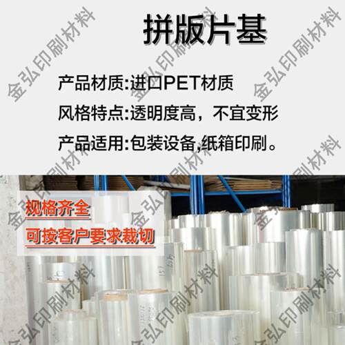 印刷挂版片基印纸箱贴版用菲林胶片透明耐拉伸PET薄膜全新料切片