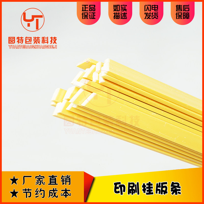 印刷机挂板条排版贴版挂版条塑料胶条排版pvc贴挂版用纸箱厂耗材