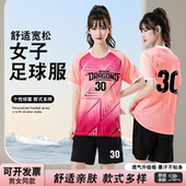 春夏季 足球服女款 套装 速干宽松女生运动比赛训练服定制足球训练服