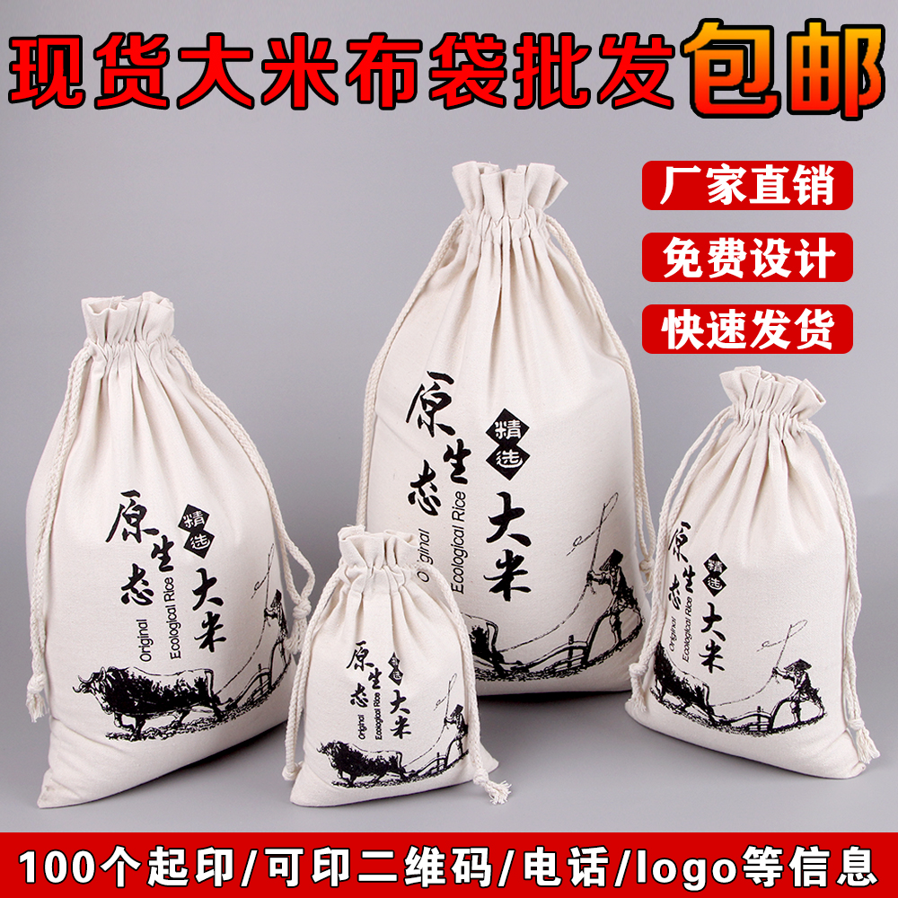 现货批发5斤大米包装袋 10帆布礼品袋 20布袋帆布抽绳束口袋 定制