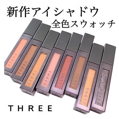 three液体眼影珠光细闪正品