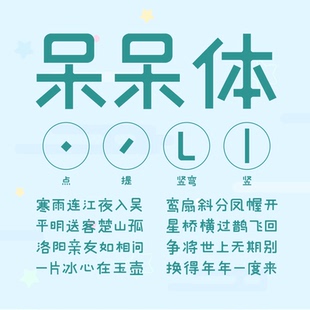海報字體企業商用上首正版 上首呆呆體 NO.198 字體 限時特惠