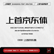 个人企业永久正版 上首京东体 商用字体 上首造字