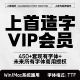 企业VIP全字库授权