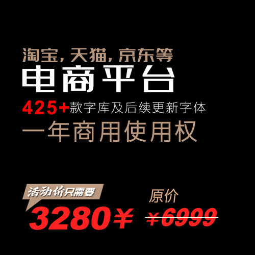 【限时特惠】电商平台商用正版字体pspr字体素材下载字体安装包