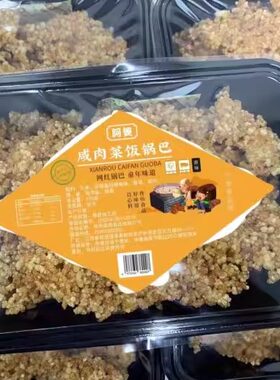 锅巴劲爆阿婆咸肉菜饭农家土灶