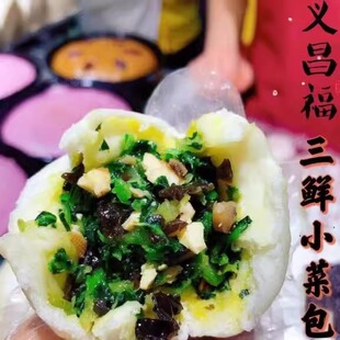 苏州义昌福麻油三鲜小菜包 皮薄馅大 鲜嫩爽口 鲜香美味 爆款包子