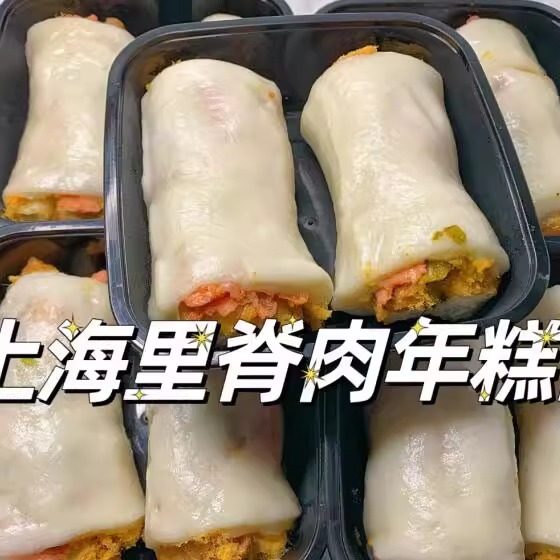 上海里脊肉年糕团 2个/盒 咸香可口 糯叽叽的年糕裹入标配油条,粮油调味/速食/干货/烘焙,包点,淘宝优惠券,粉丝福利购,淘宝优惠卷