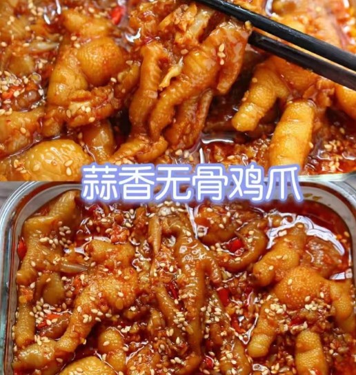 蒜香无骨鸡爪酸辣爽脆脆爽有嚼劲儿个个肉质饱满鲜香嫩滑