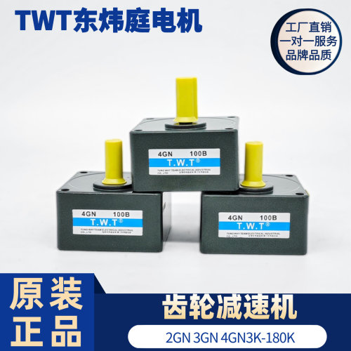 TWT东炜庭减速箱4GN100K中间牙箱