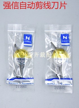 强信电脑平车自动剪线刀片 三角刀211662适用于飞马EX5214H上刀