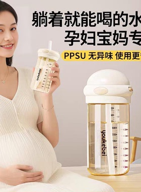 孕妇产妇儿童吸管杯ppsu带刻度直饮杯防漏水杯产检便携可水煮水杯