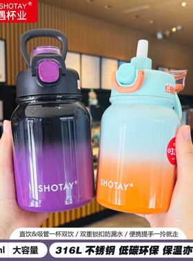 尚泰316L不锈钢保温杯大容量学生便携男女运动户外渐变潮流吸管杯