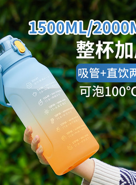 渐变2L大容量学生军训水杯女生户外运动健身食品级耐热耐摔吸管杯